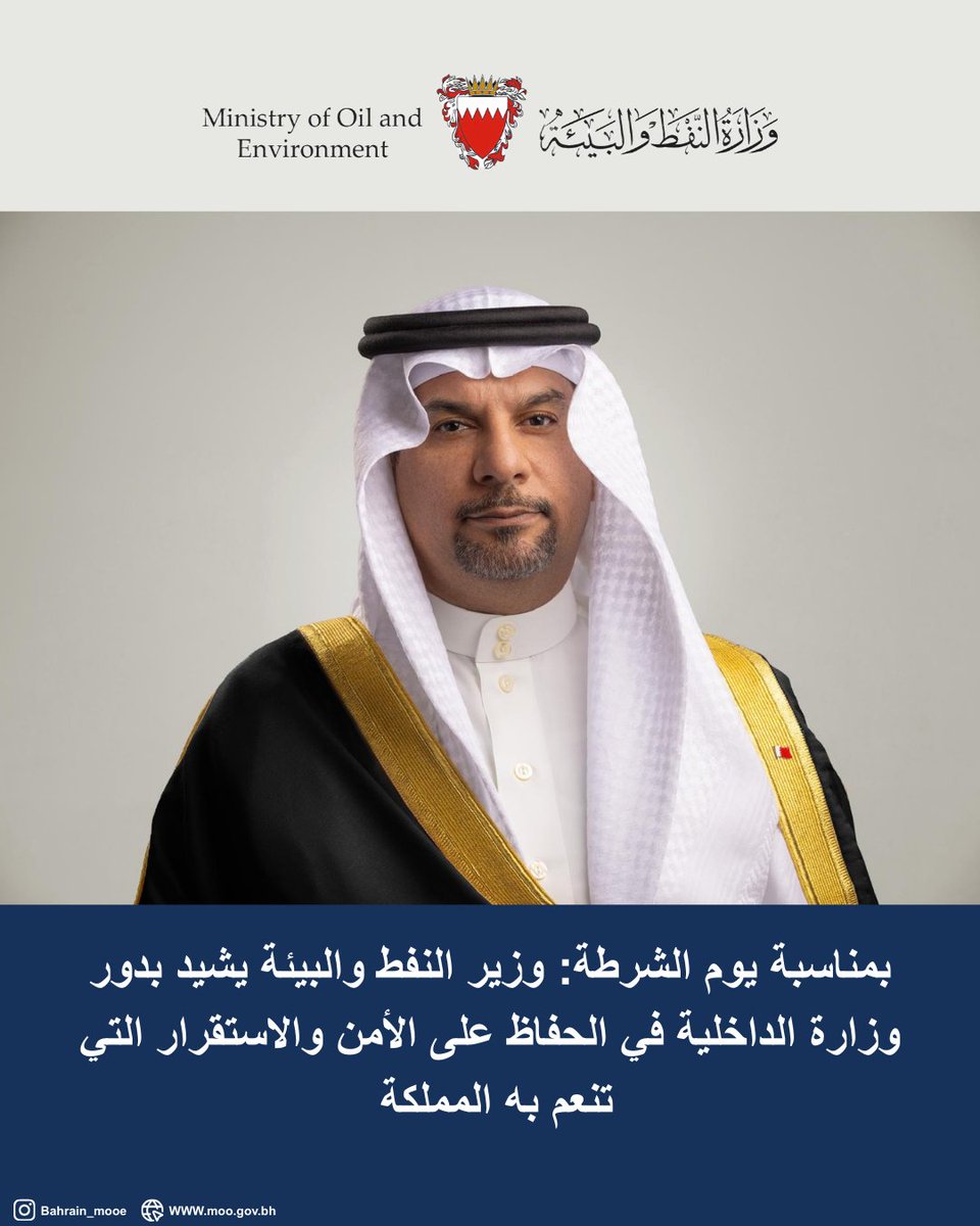 Ministry of Oil and Environment tweet media