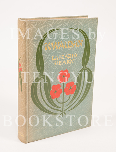 小泉八雲 初版 1904年 「KWAIDAN」「怪談」 ラフカディオ・ハーン