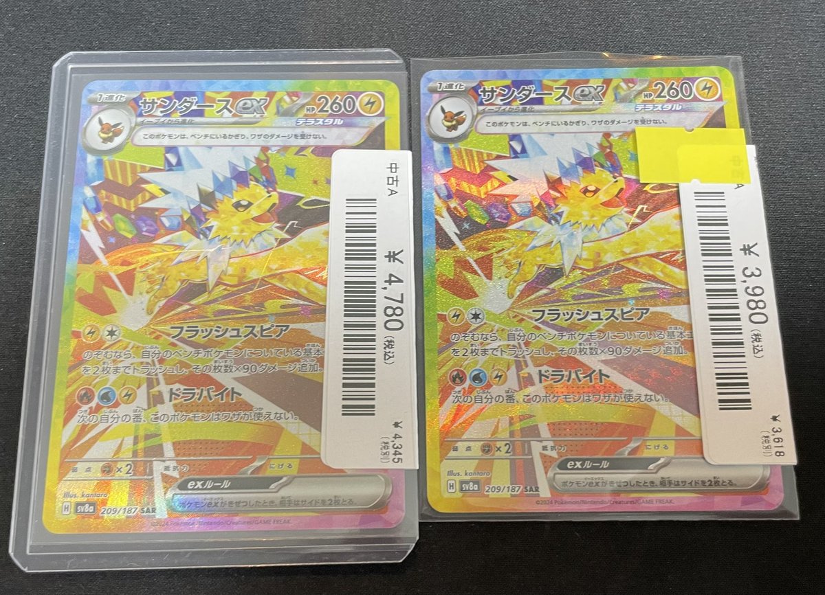 🔥ポケカ入荷情報🔥】 サンダース ex(SAR){209/187} 入荷しました