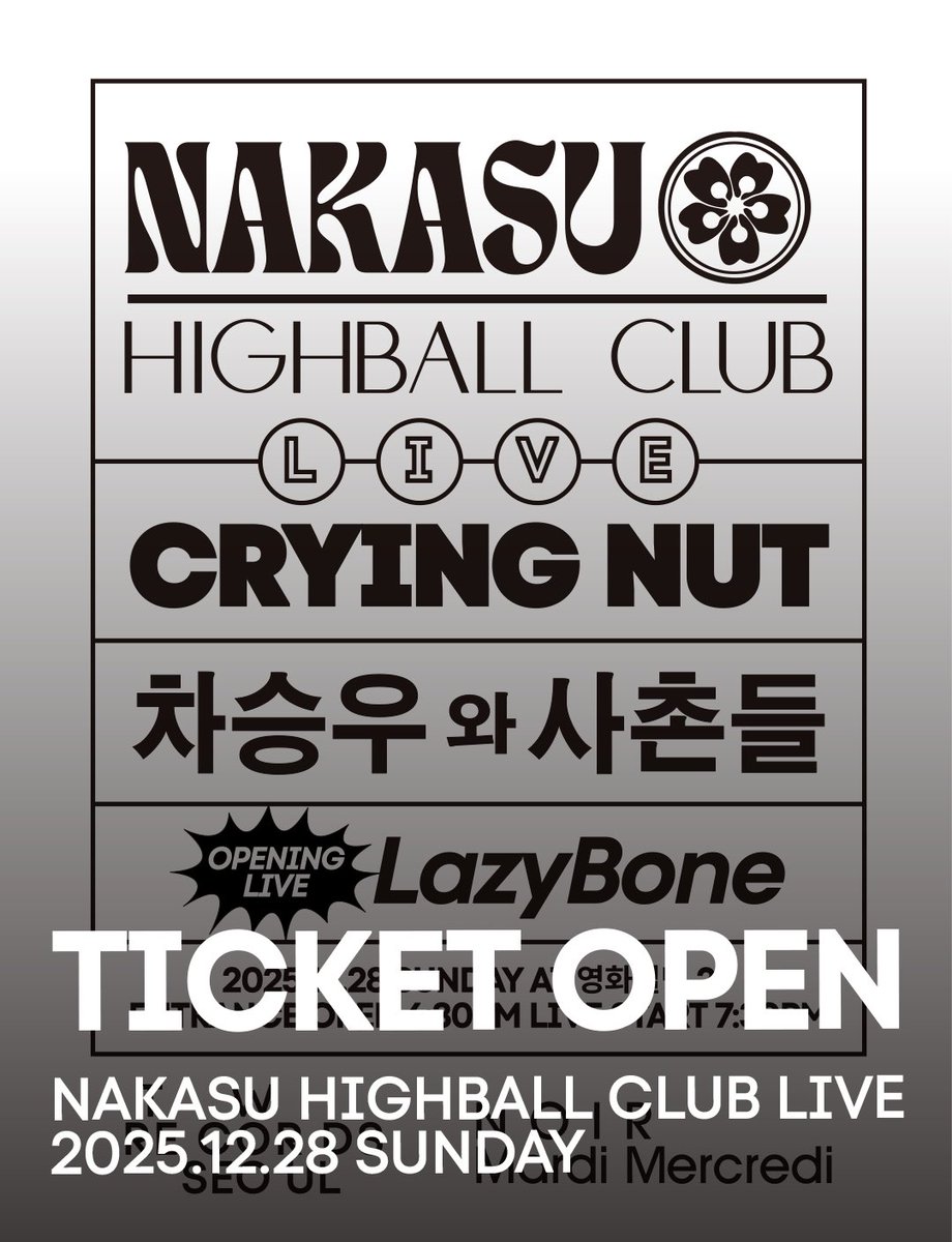 CryingNut's tweet image. &amp;lt;나카스하이볼 클럽 라이브&amp;gt; 티켓오픈 안내

✅공연일시 : 12/28(일) 6:30pm
✅공연장소 : 서울시 용산구 이태원로 151 영화빌딩 2층
✅관람등급 : 성인
✅출연 : 크라잉넛, 차승우와 사촌들, 레이지본
✅티켓오픈 : 12/15(월) 8pm 
✅가격 : 55,000원 
✅예매처 twrecordsseoul.com
