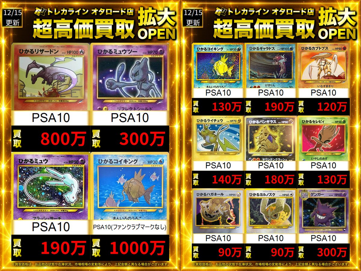 ポケモンカード PSA10高価買取】 🔥ひかるリザードン ¥8,000,000買取