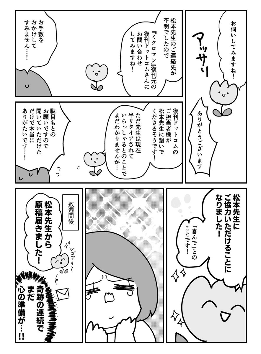一生こえられないサプライズ(2/4) 