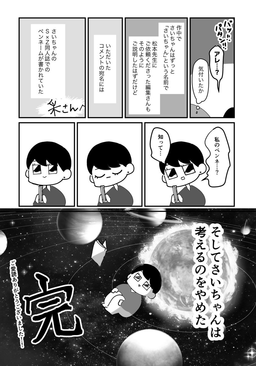 一生こえられないサプライズ(4/4) 