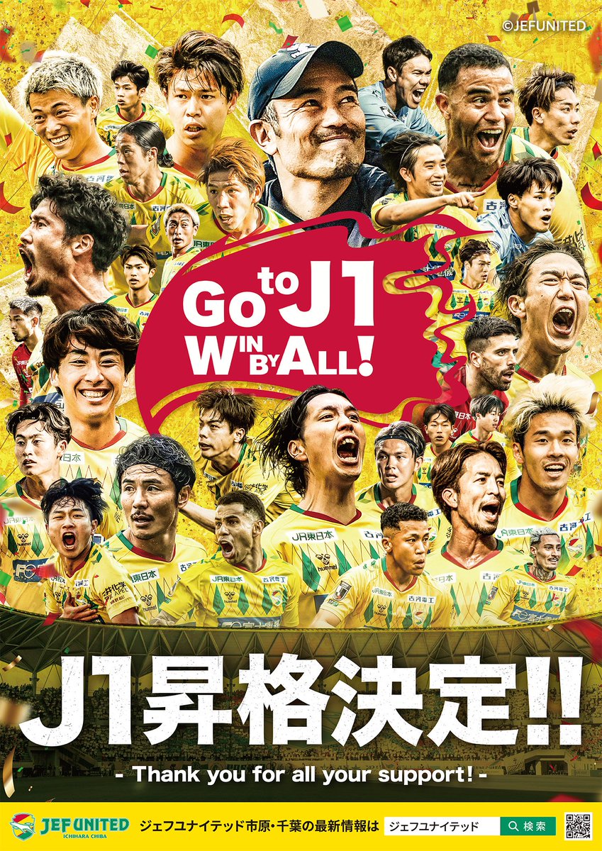 ㊗️J1リーグ 昇格決定！！👏/／ #富士電機 がオフィシャルパートナー