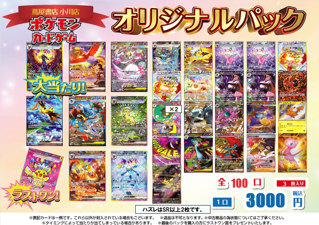 12/15 🎯オリジナルパック🎯 #ポケモンカードゲーム オリジナルパック