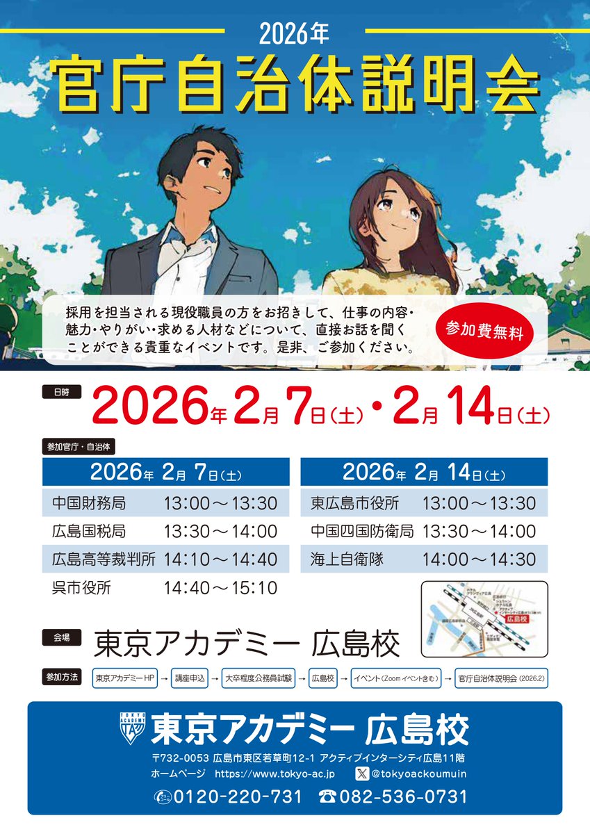 東京アカデミー中国四国エリア公務員 (@chushikoku_kou) / Posts / X
