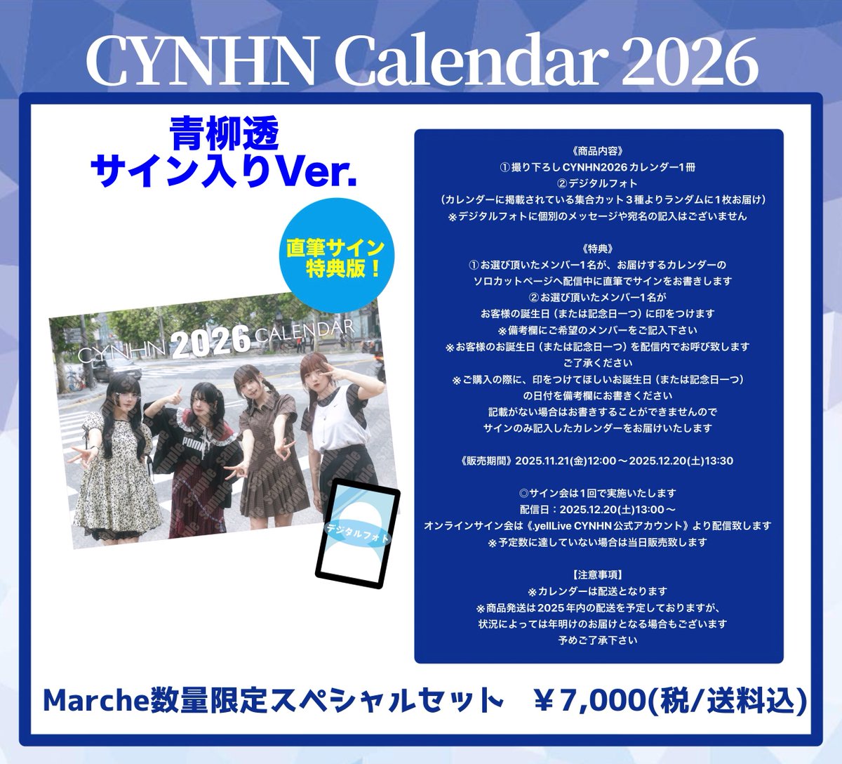 グッズ情報】 『CYNHN カレンダー 2026』数量限定サイン入りランダム