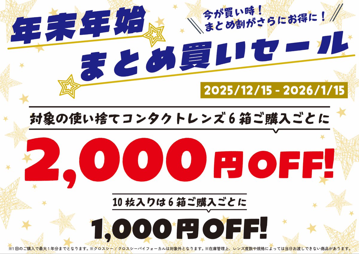 本日からバニラ所沢店まとめ買いセール始まりました✨対象レンズは20枚