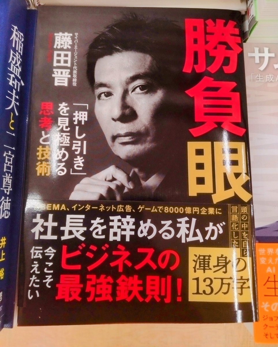 ビジネス】社長を辞める今こそ伝えたいビジネスの最強鉄則！ サイバー
