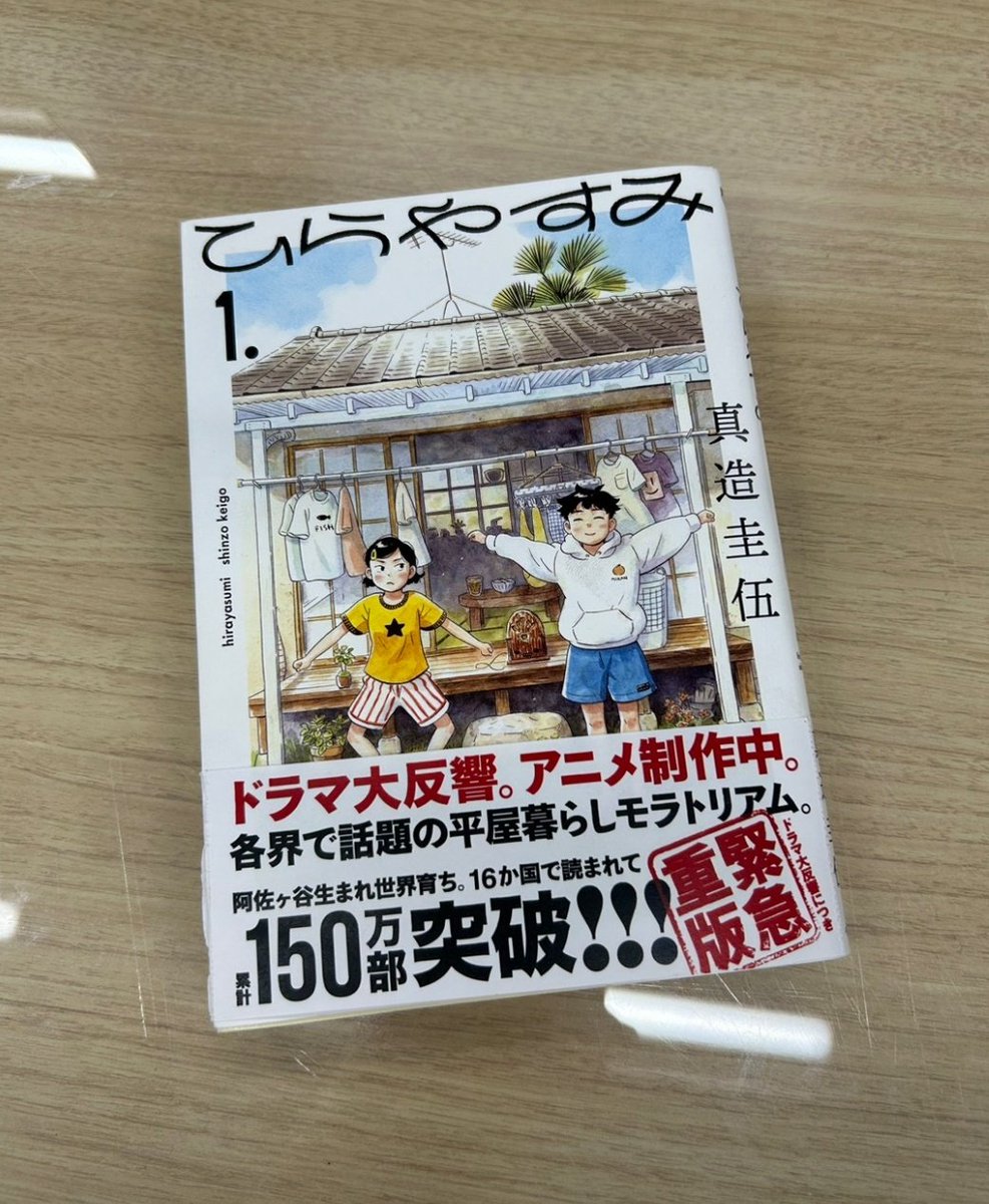 真造圭伍 ドラマ ｢ひらやすみ｣11/3〜スタート！！！ (@shinzokeigo