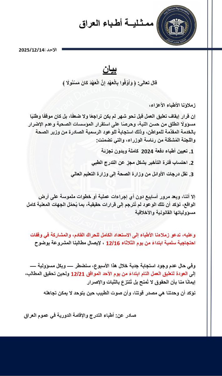 zth01_2's tweet photo. أنصفوا أطباء دفعة2024
#تعيين_اطباء_٢٤_فورا 
#اضراب_اطباء_العراق https://t.co/HfDfmydjzm