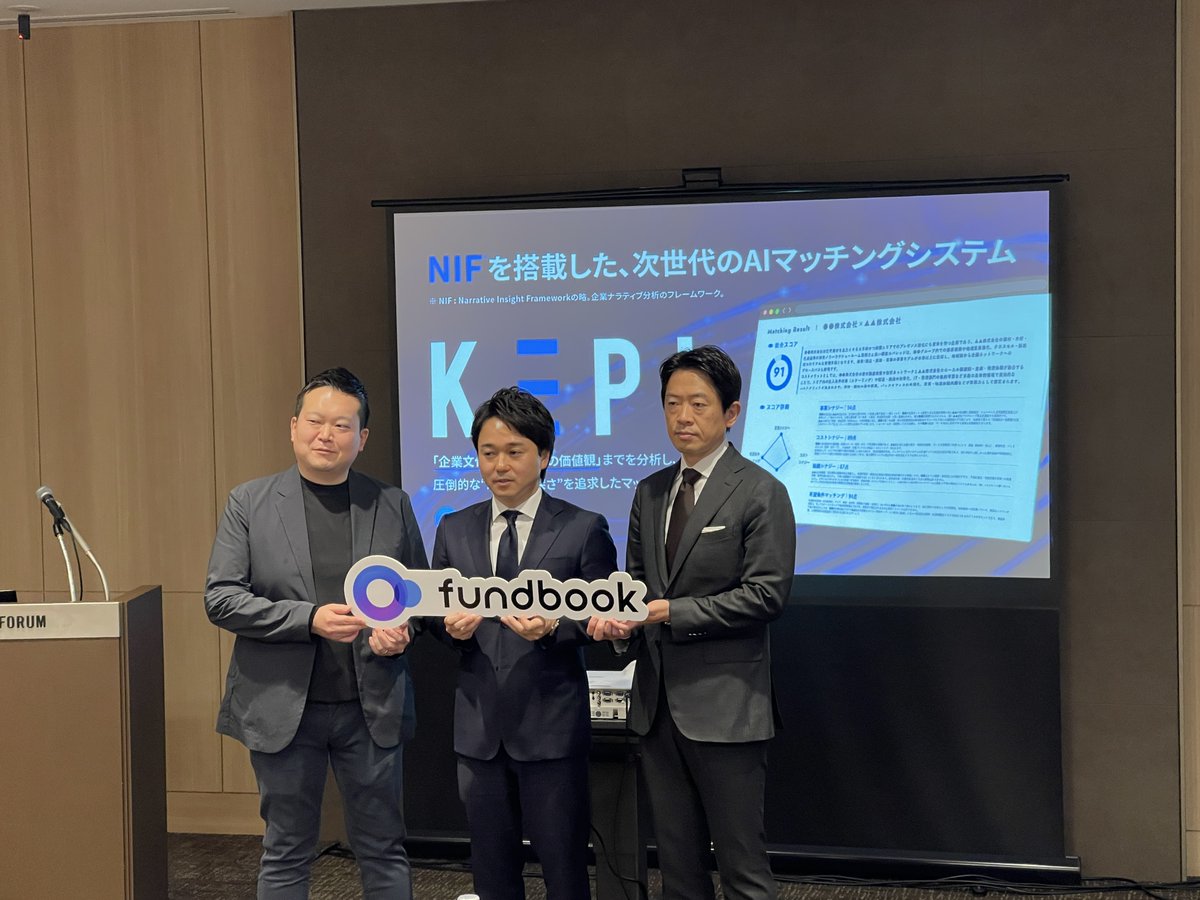 本日、虎ノ門ヒルズフォーラムにおいてAIマッチングシステム「KEPL（ケプル）」の記者発表会を開催いたしました！📣  「KEPL」は当社が独自に開発したAIフレームワーク「NIF（ニフ）」を活用した新たなM&Aマッチングシステムです。  M&Aでは、事業・財務データだけでは見え ...