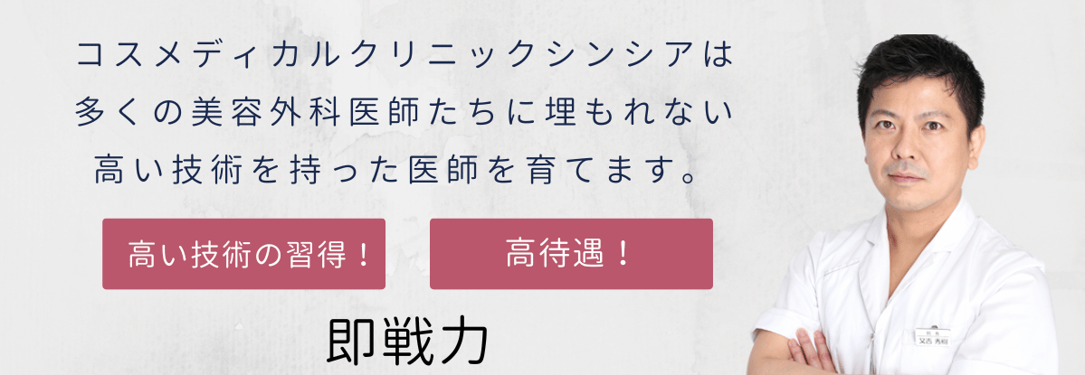 MatayoshiHideki's tweet photo. 誠実な美容医療を共に提供する医師を募集しています
【院内見学OK】
【未経験者OK】
【経験者優遇】

◯常に切磋琢磨して、自身のスキルアップを行う
◯患者様の立場に立って、治療を考える
採用情報はこちら
https://t.co/CVBmPCJmGK

多くの美容外科医師たちに埋もれない、高い技術を持った医師を育てます。いままで習得してきた医師としてのキャリアを尊重しつつ、医師として重要なリスクマネージメントを伝えて行きます。 
◇新しい治療技術を習得したい 
◇これまでの技術のスキルアップをしたい 
◇やりがいのある仕事がしたい 
◇充実した医師生活を送りたい  

まずはあなたの想いをお話してみませんか。