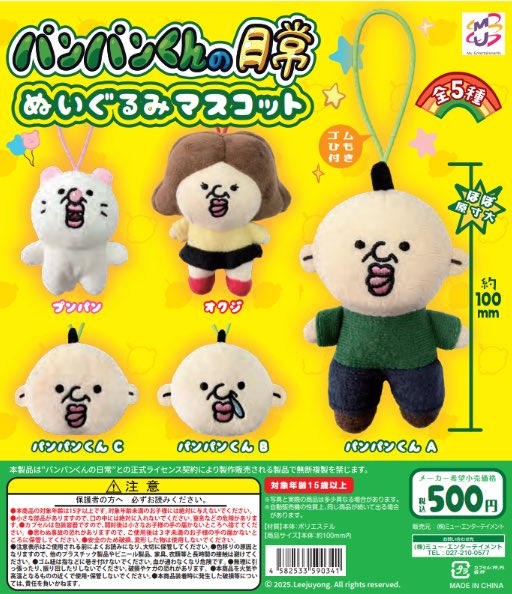 パンパンくんの日常ぬいぐるみ 楽天市場】パンパンくんの日常ぬいぐるみS オクジ口開き : 誕プレ雑貨
