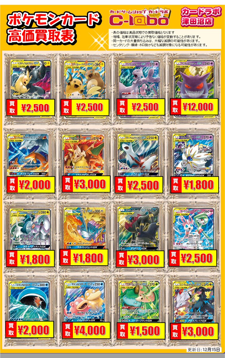 &TEAM まとめ売り ポケカ買取情報】 当店はただいまタッグチーム関連強化買取中！🔥 お