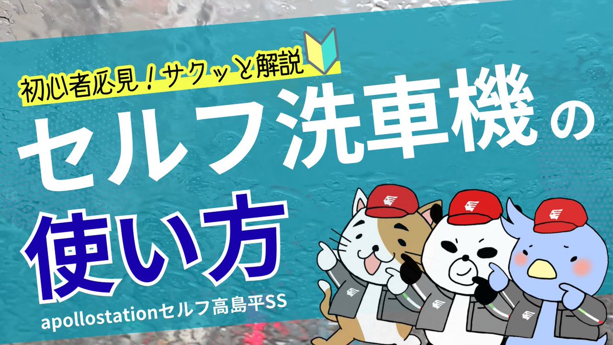 本日も一日お疲れ様でした！ 夏にYouTubeに投稿したセルフ洗車機の使い方動画が、年末の需要からかじわじわ伸びてきている…😊 洗車は年末混みあいますので、来週中のご利用がオススメです！  https://t.co/wdQCusJhFg #企業公式がお疲れ様を言い合う #板橋区