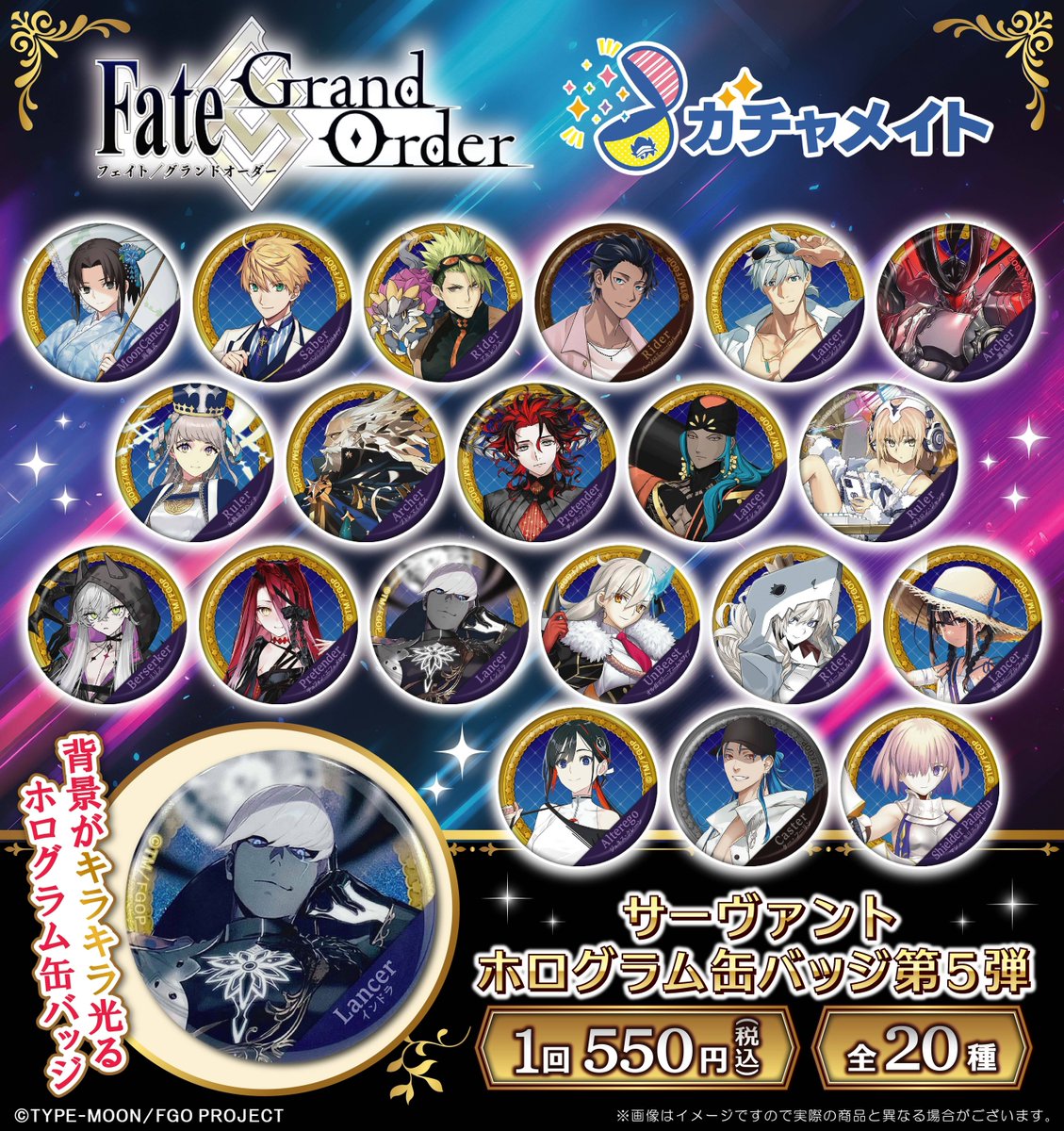 ガチャメイト】 『Fate/Grand Order サーヴァントホログラム缶バッジ