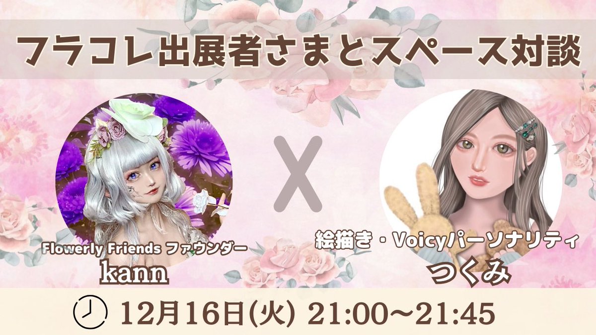 本日21時からです‼️ 皆様、ぜひ聴きにきてくださいね🎀☺️