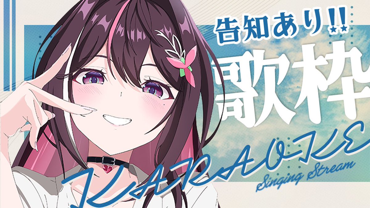 あずきんち 配信のお知らせ】 本日🕘21:00(JST)~ ＼ 🎤アニソン歌枠