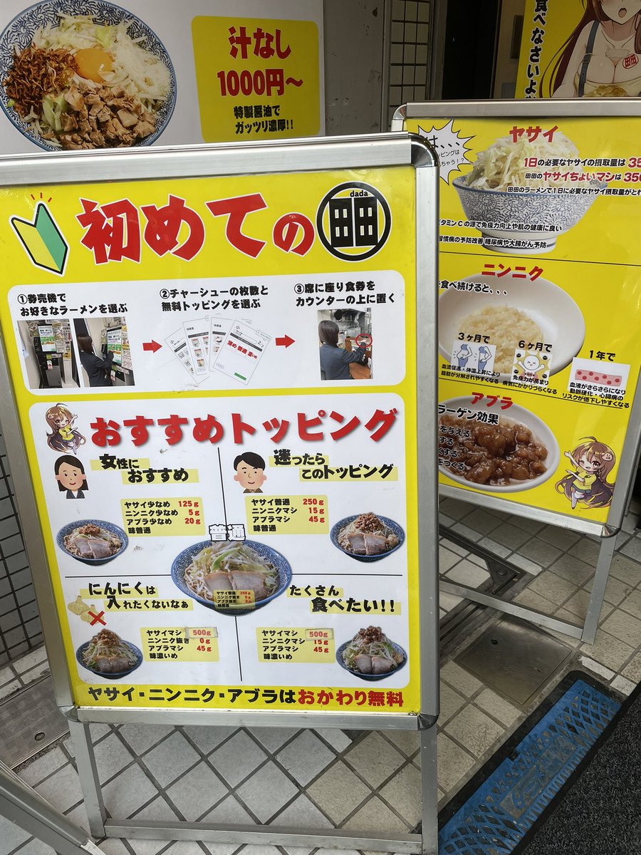 田田は二郎系初心者の方にとっても優しいお店です‼️ コール無し！全て