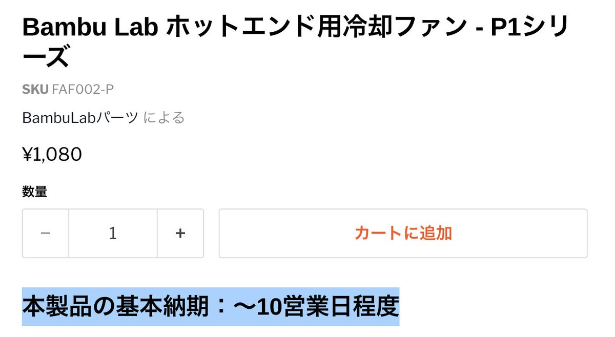 どっちに注文したほうが早く届くんだ！ 教えてください！！