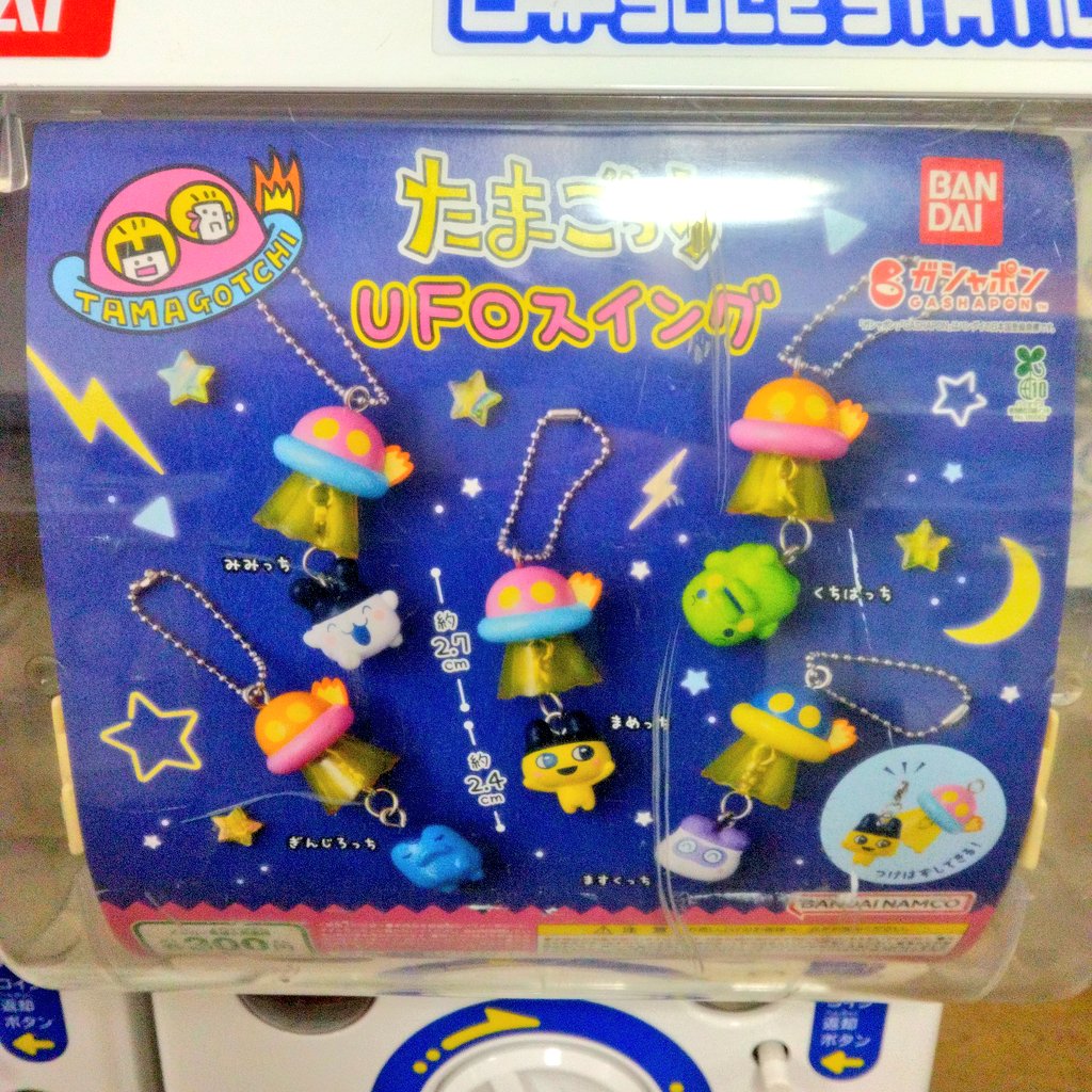 GachaGachaClub's tweet photo. ��日のお宝✨入荷👀‼️
少量ですが　
『たまごっちUFOスイング』
入荷しています！
#イービーンズB1ガチャガチャクラブ
#イービーンズ
#寿屋ガチャ
#たまごっち https://t.co/VnKo1eyMLH