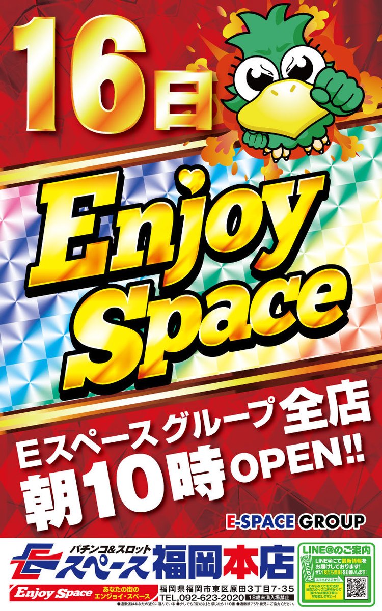 本日もご来店ありがとうございました❣️

📢1️⃣2️⃣月1️⃣6️⃣日📢
lets enjoy‼️

⬜︎⬜︎⬜︎⬜︎⬜︎⬜︎⬜︎⬜︎⬜︎⬜︎⬜︎
抽選時間▶︎9:00〜9:40
抽選結果▶︎9:45頃
再整列▶︎9:50
⬜︎⬜︎⬜︎⬜︎⬜︎⬜︎⬜︎⬜︎⬜︎⬜︎⬜︎

#イースペース福岡本店