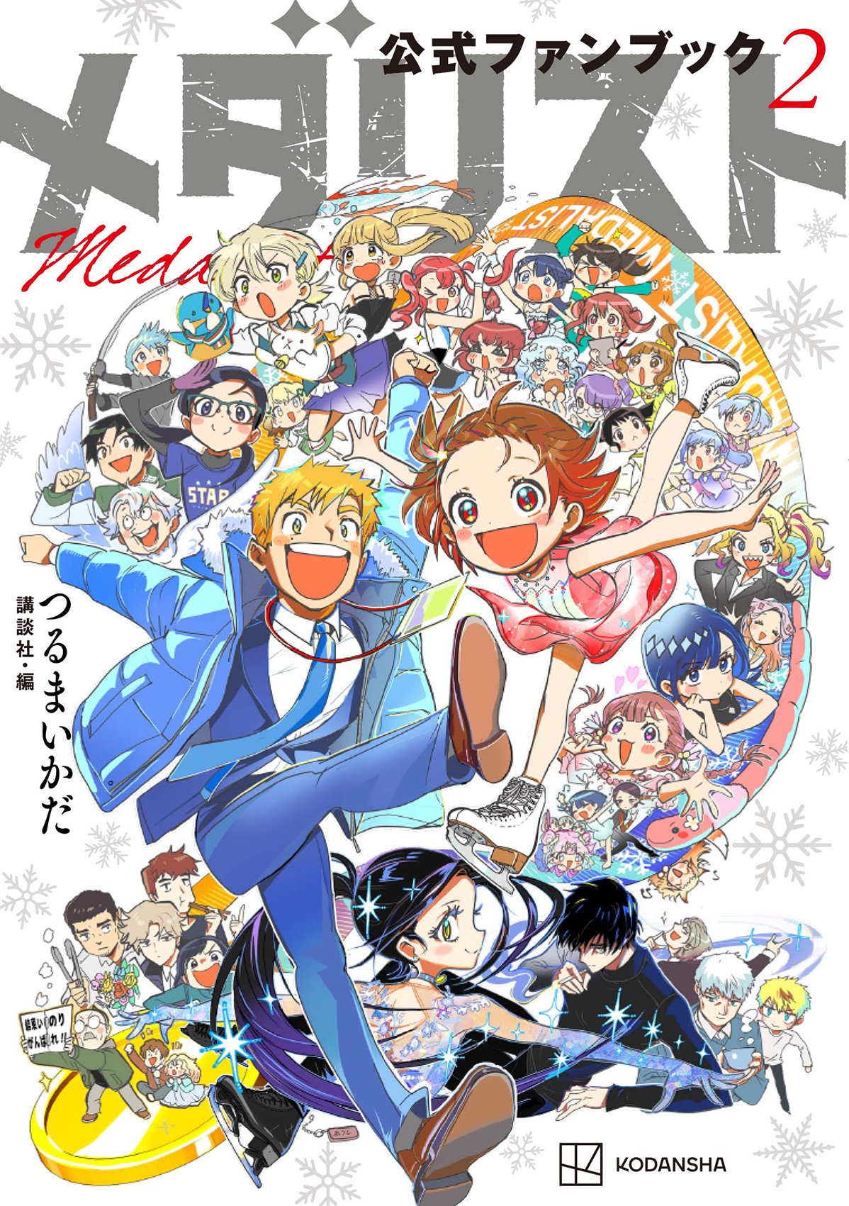 漫画「メダリスト」⛸🏅 on X: 