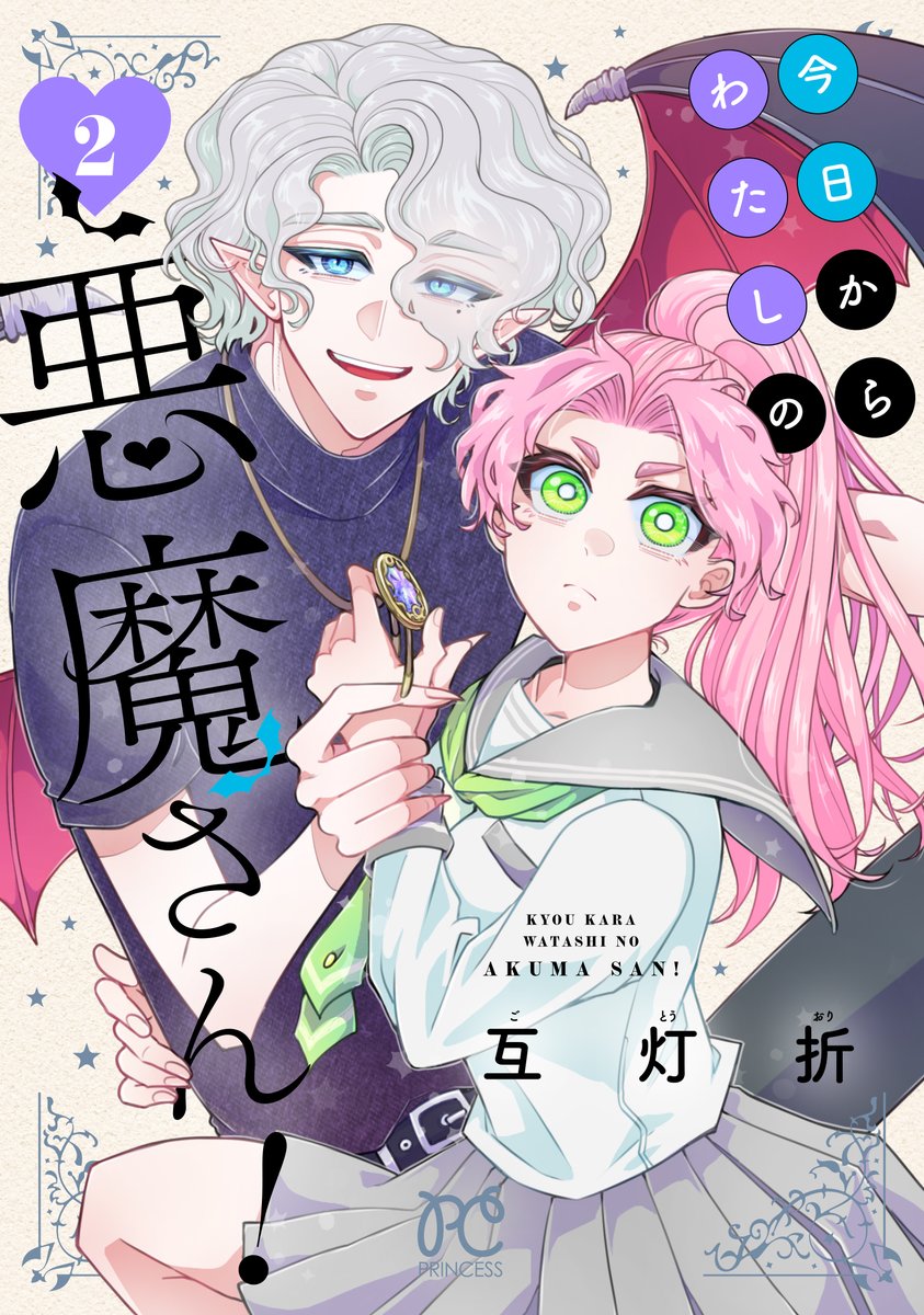 gekkan_Princess's tweet photo. ⋱✨本日12/16(火)発売✨⋰

⋱誤契約ラブコメディ👿♡⋰

PC電子版
「#今日からわたしの悪魔さん！」2巻
#互灯折

ひなとはがねのすれ違いがつづく中
どうにかしてひなを元気づけようと
彼女をデートに誘ったルシフェルだけど――!?💜

お買い上げはこちら↓↓
https://t.co/o9RkdziOse https://t.co/CmqWbvKq7i