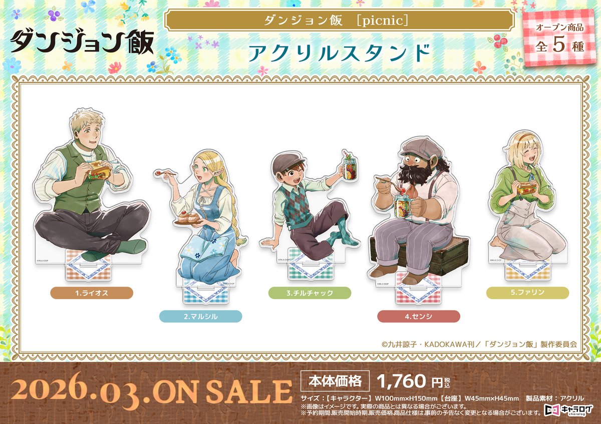 ◤#ダンジョン飯◢ picnicテーマ 事前予約受付中‼️ 🍖アクリル