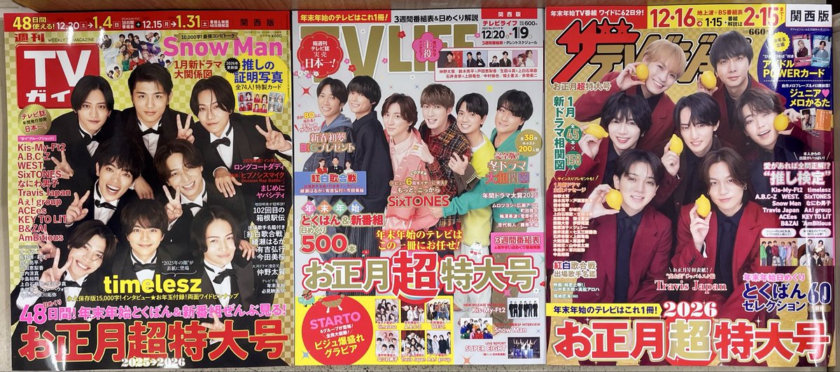 🌸本日12/15発売🌸 #TVガイド(表紙 #timelesz) #TVLIFE (表紙