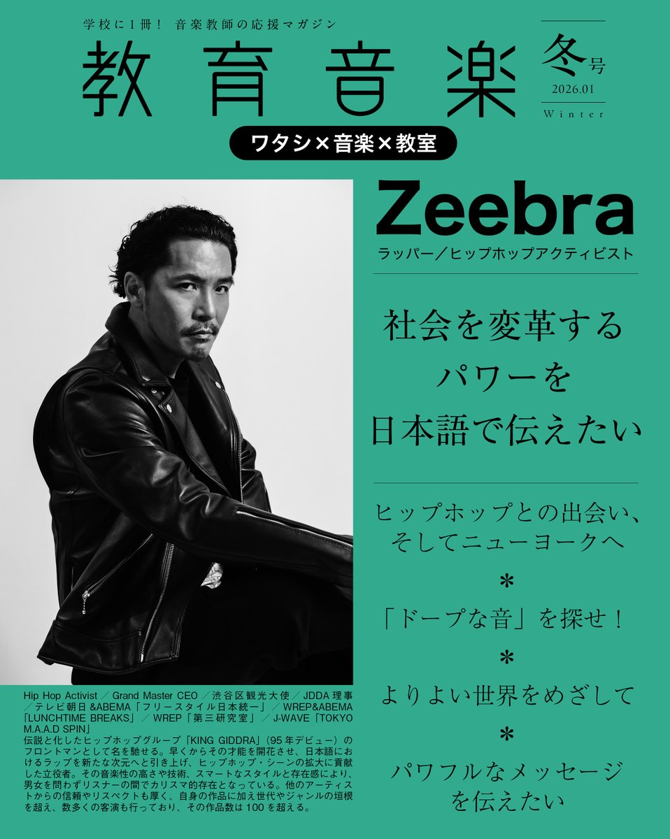 日本におけるヒップホップアーティストの草分けにしてレジェンド