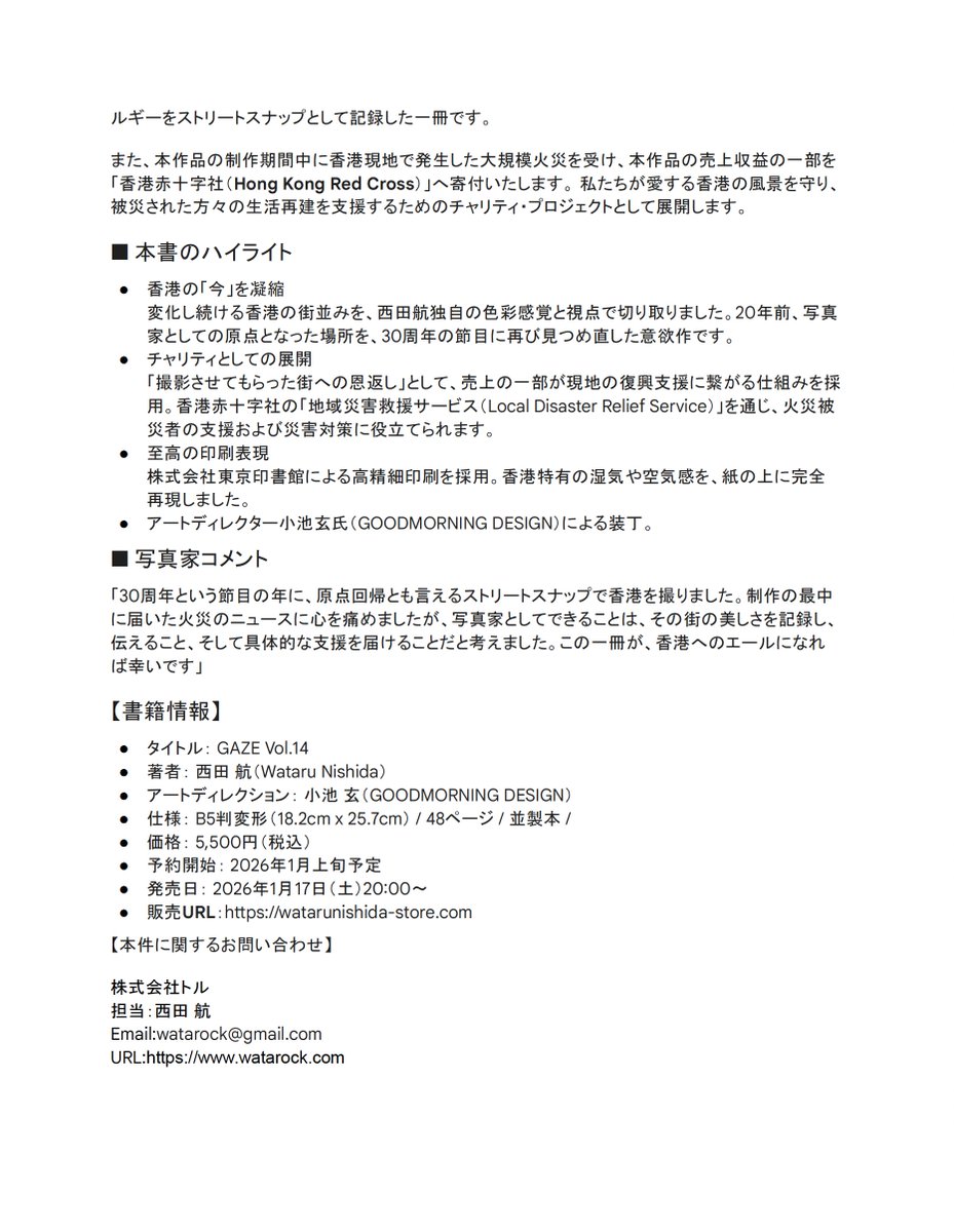 重要な決定】 先日発表した写真集『Gaze Vol.14』ですが、 制作中に