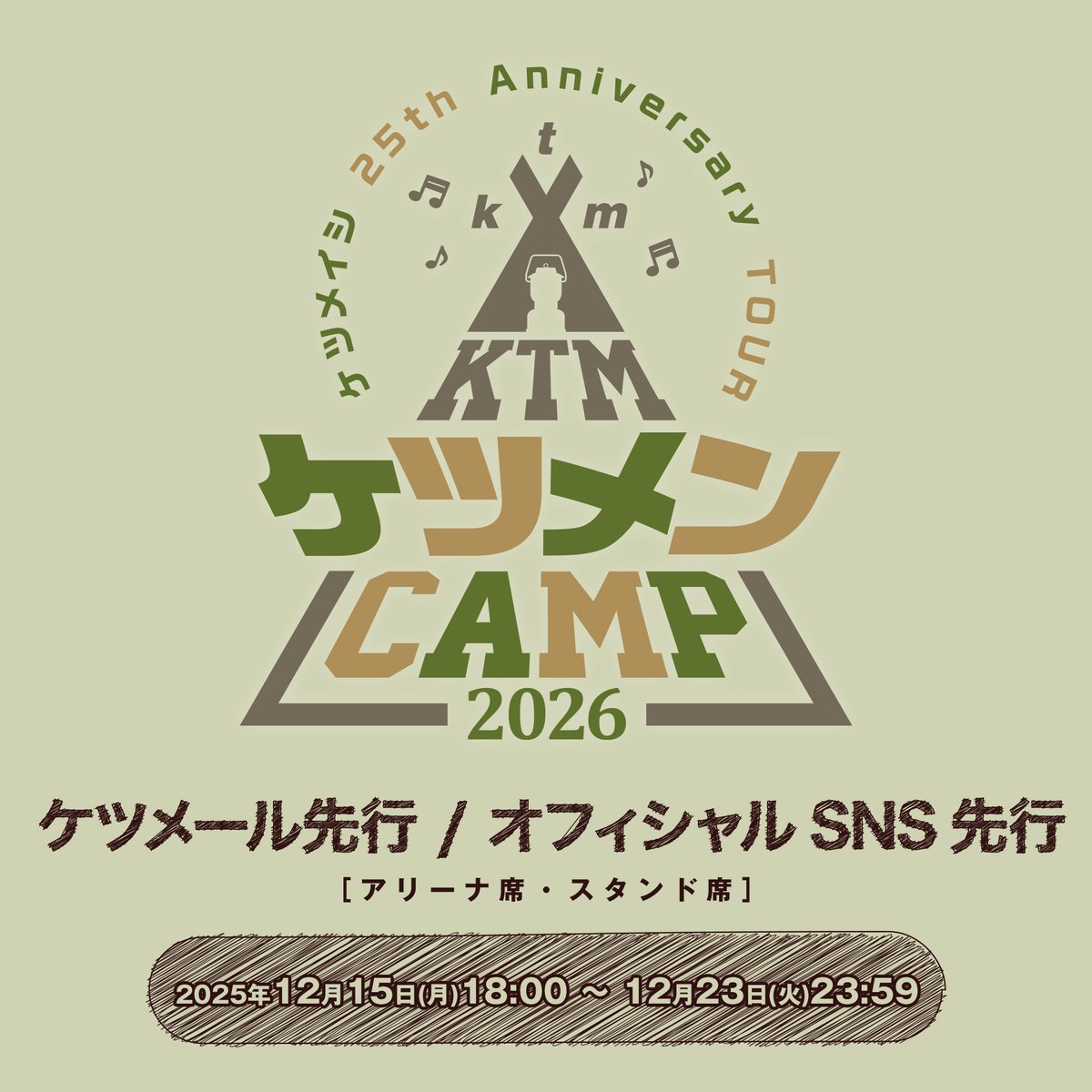 ケツメイシ 25th Anniversary TOUR △△△ ケツメンCAMP 2026