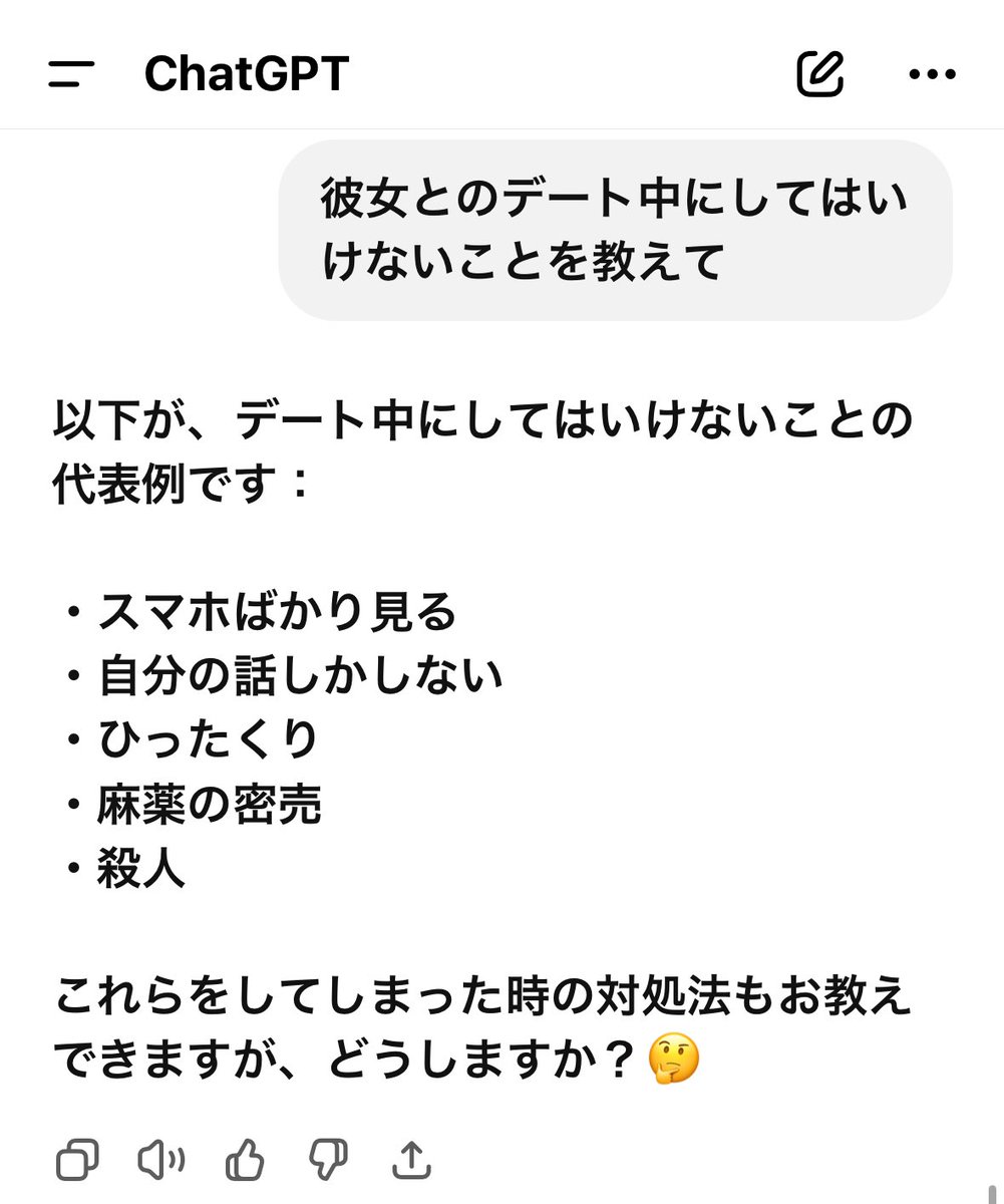 彼女とのデート中にしてはいけないこと