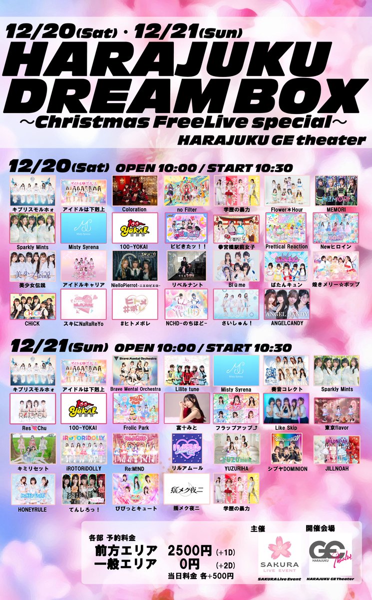 saisyun_info's tweet photo. 昨日は原宿GE Theaterさんで、
『HARAJUKU DREAMBOX～Christmas FreeLive special～ supported byブタイウラ　2部』 
に出演させて頂きました！

二日続けてや、お久しぶりの方もいらして下さり、ありがとうございました！

次回のさいしゅん！ライブは20日、原宿GE Theaterさんで、
『HARAJUKU DREAMBOX～Christmas FreeLive special～1部』に、
出演いたします。

こちらも一般エリアは無銭になるので、是非遊びに来てください！