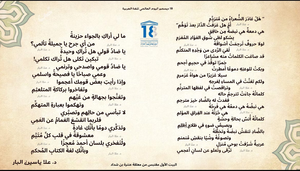 Loshamody's tweet photo. #يوم_اللغة_العربية 
#اليوم_العالمي_للغة_العربية 
#اللغة_العربية 
#لغتنا_هويتنا 
#لغة_الضاد 
#معرض_الكتاب 
#الكتاب_خير_جليس 
#عالم_الكتب 
#ثقافة 
#القراءة 
#القراءة_حياة
#اللغة_العربية_تجمعنا 
#باللغة_العربية 
#نقرأ_بالعربية 
#احتفاء_باللغة 
#شعر_عربي 
#18_ديسبمر 
#١٨_ديسمبر https://t.co/nE2sg9oZgC