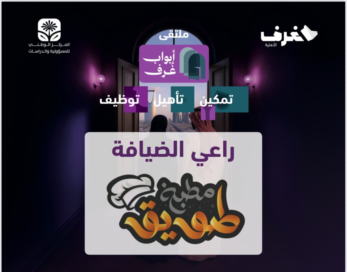 بمزيد من التقدير ،،، نتقدم بالشكر لـ #مطبخ_طويق <a href="/twai_kitchen/">مطبخ طويق</a> على رعايتهم الكريمة للضيافة في ملتقى #أبواب_غرف.
مشاركتهم تعكس حضوراً مهنياً ودعماً فعّالاً لجهود #التمكين و #التأهيل و #التوظيف، وتُسهم في إنجاح العمل المجتمعي المشترك.

#مؤسسة_غرف_الأهلية
#أبواب_غرف
#شراكات_تنموية