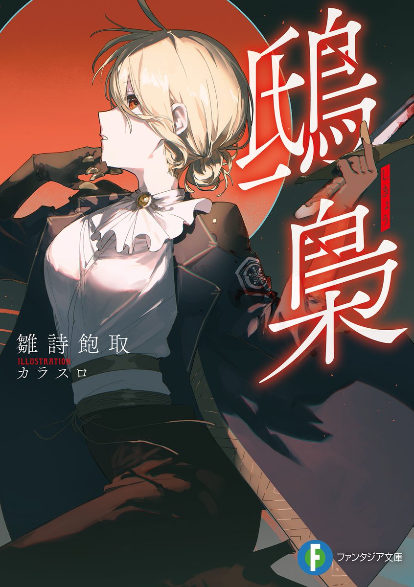 mxgicillust's tweet photo. 鴟梟 https://t.co/Sqq017bBGF