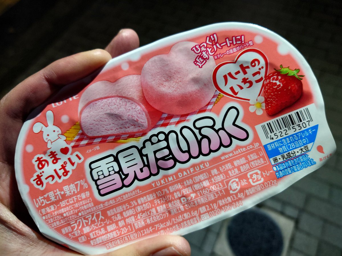 いちごだいふく♪他の方はご遠慮ください アイスおいしい #アイスおいしい #ロッテ #雪見だいふく #ハートの