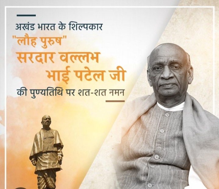 nssdmvrjn's tweet photo. “एक युद्ध हम अन्याय के विरुद्ध लड़ते हैं,और दूसरा युद्ध हम अपनी ही कमजोरियों के विरुद्ध लड़ते हैं।”
— सरदार वल्लभभाई पटेल जी 🇮🇳
उनकी #पुण्यतिथि पर उस महान नेता को नमन,जिनकी दूरदृष्टि और दृढ़ संकल्प से भारत एकजुट हुआ।
शत-शत नमन 🙏
#SardarVallabhbhaiPatel #IronManOfIndia https://t.co/YcKcdILAX2