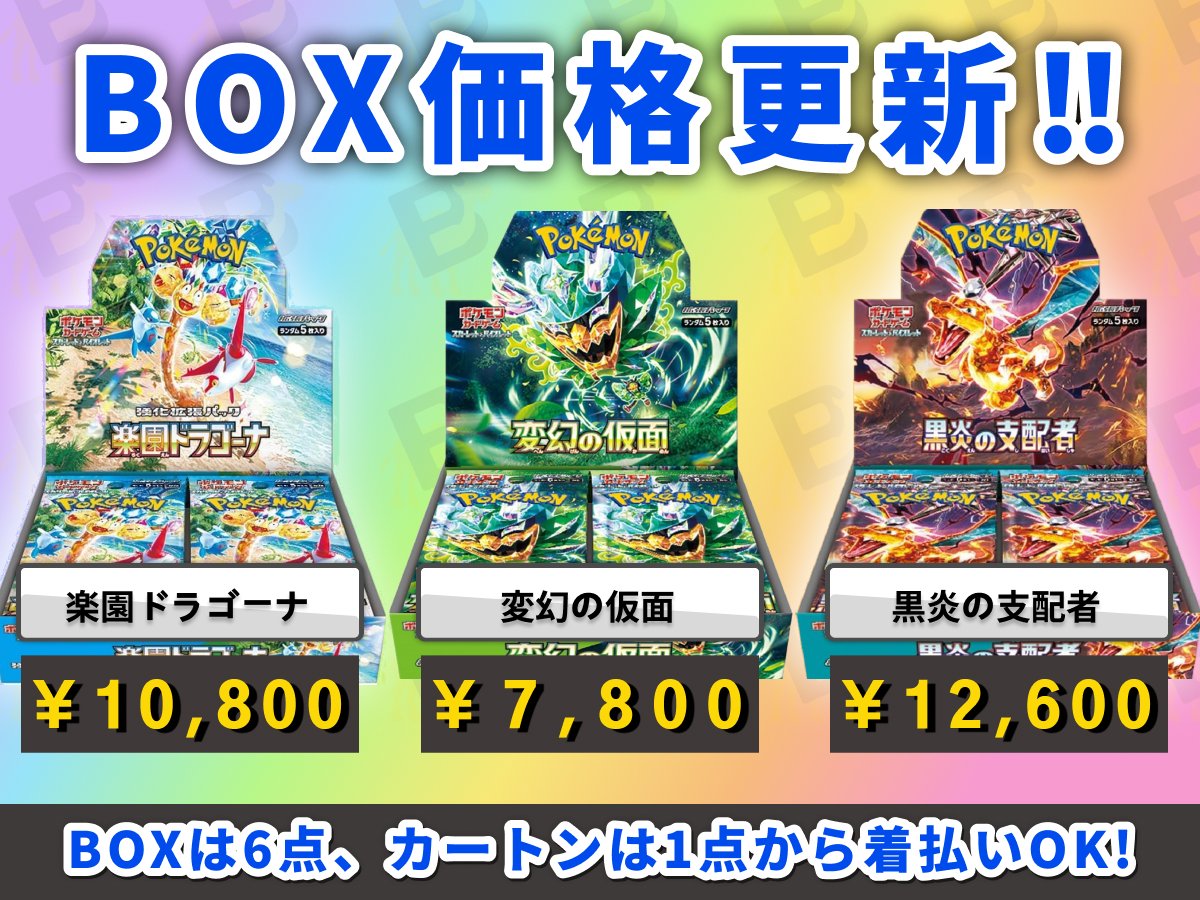 🗣️ポケカ強化買取商品のご案内💁 ＼ 【sv6 変幻の仮面】 BOX