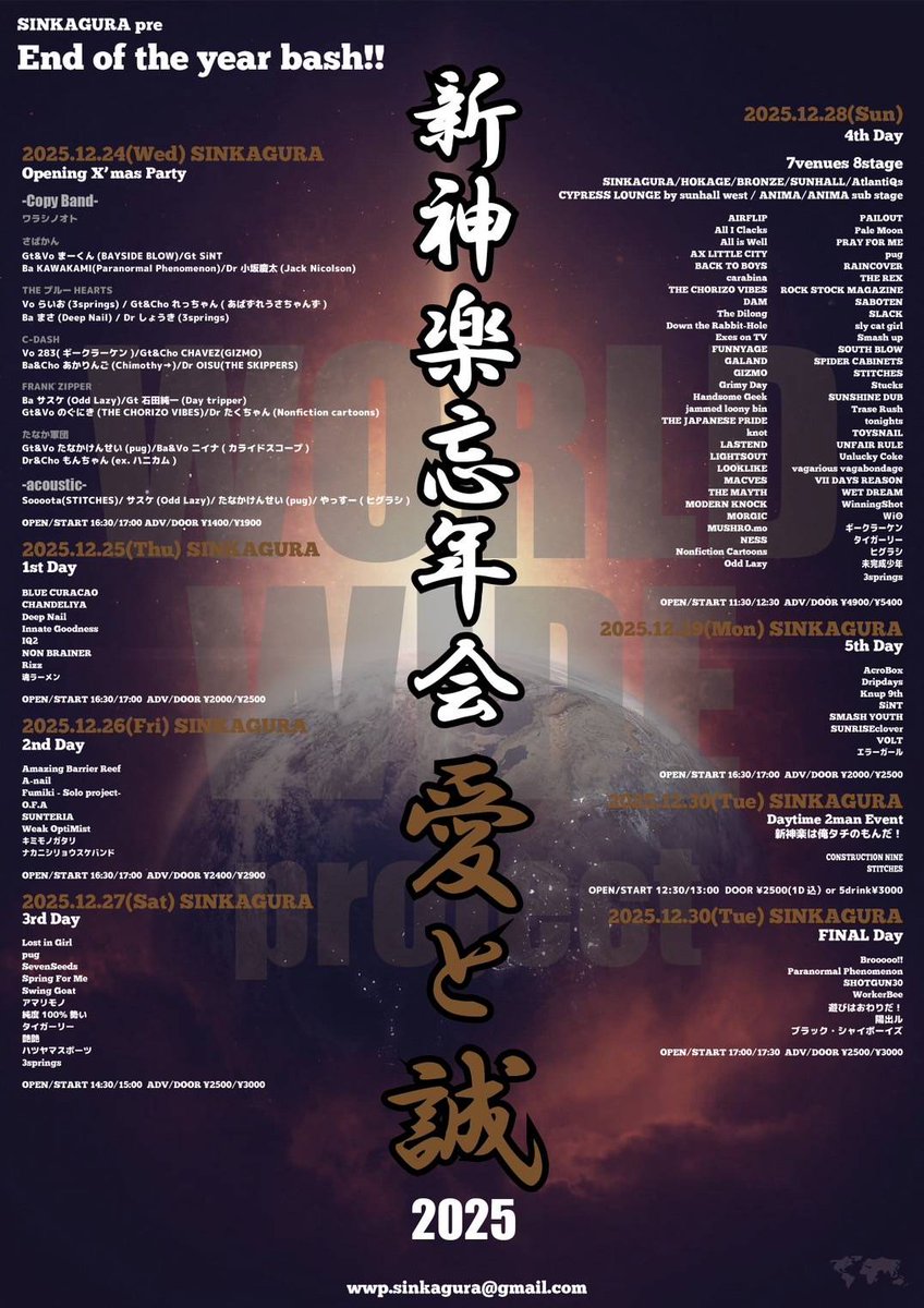 【🔥タイムテーブル解禁🔥】
2025/12/28(日)
「新神楽忘年会 "愛と誠 2025" 4th day」
at/心斎橋新神楽 / HOKAGE / BRONZE / SUNHALL / ANIMA / AtlantiQs
-act-
画像参照

OPEN/START 11:30/12:30
ADV/DOOR ￥4900/￥5400

DtRHは17:30〜新神楽🐰

🎫Ticket🎫
dtrh-sakai.jimdofree.com