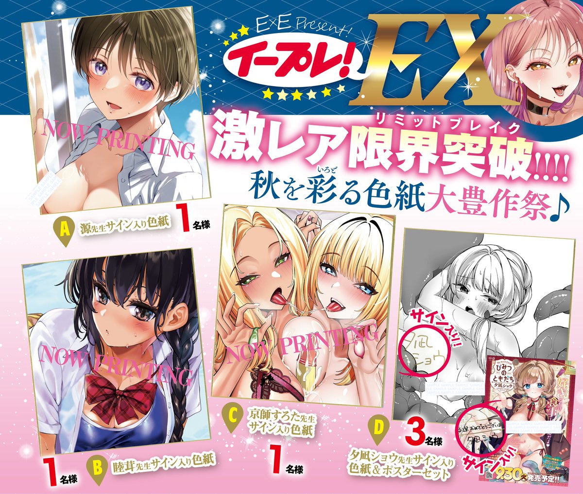 『COMIC E×E』&『Comic G-Es』公式アカウント三代目 tweet media