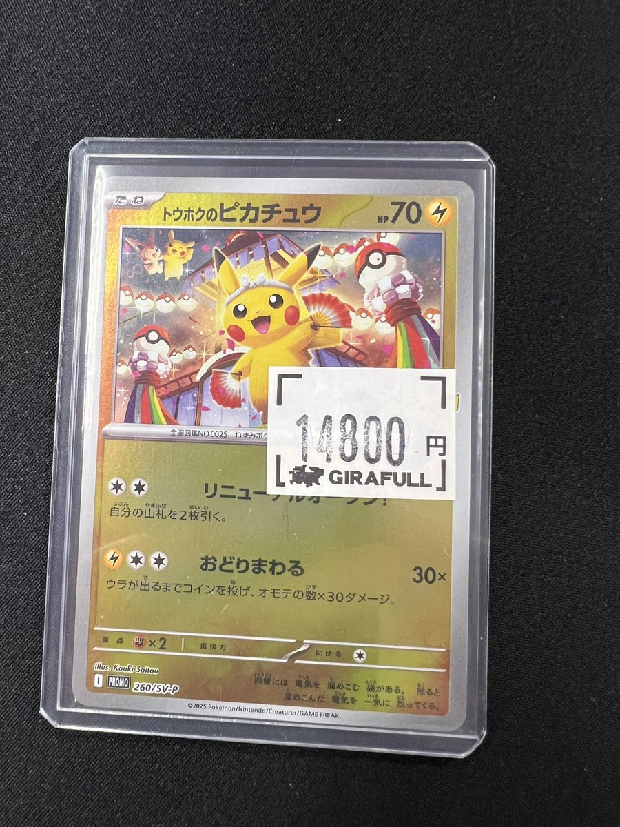 ポケカ トウホクのピカチュウ【260/SV-P】 入荷いたしました‼️ 状態の