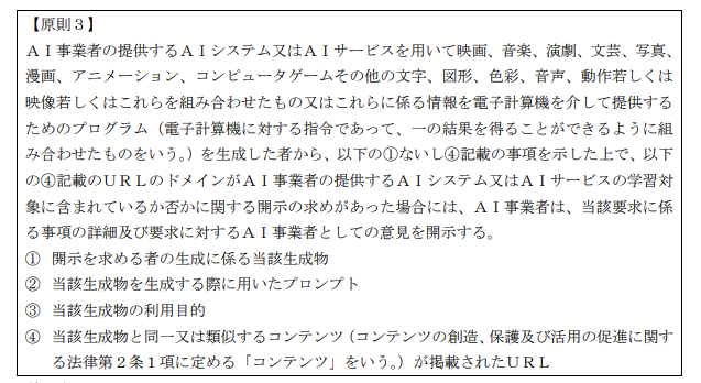 添付画像の原則は、以下のプリンシプル・コード（仮称）のpdfから。

AI時代の知的財産権検討会（第１０回）議事次第
kantei.go.jp/jp/singi/titek…

ＡＩの適切な利活用等に向けた知的財産の保護及び透明性に関するプリンシプル・コード（仮称）（案）
kantei.go.jp/jp/singi/titek…