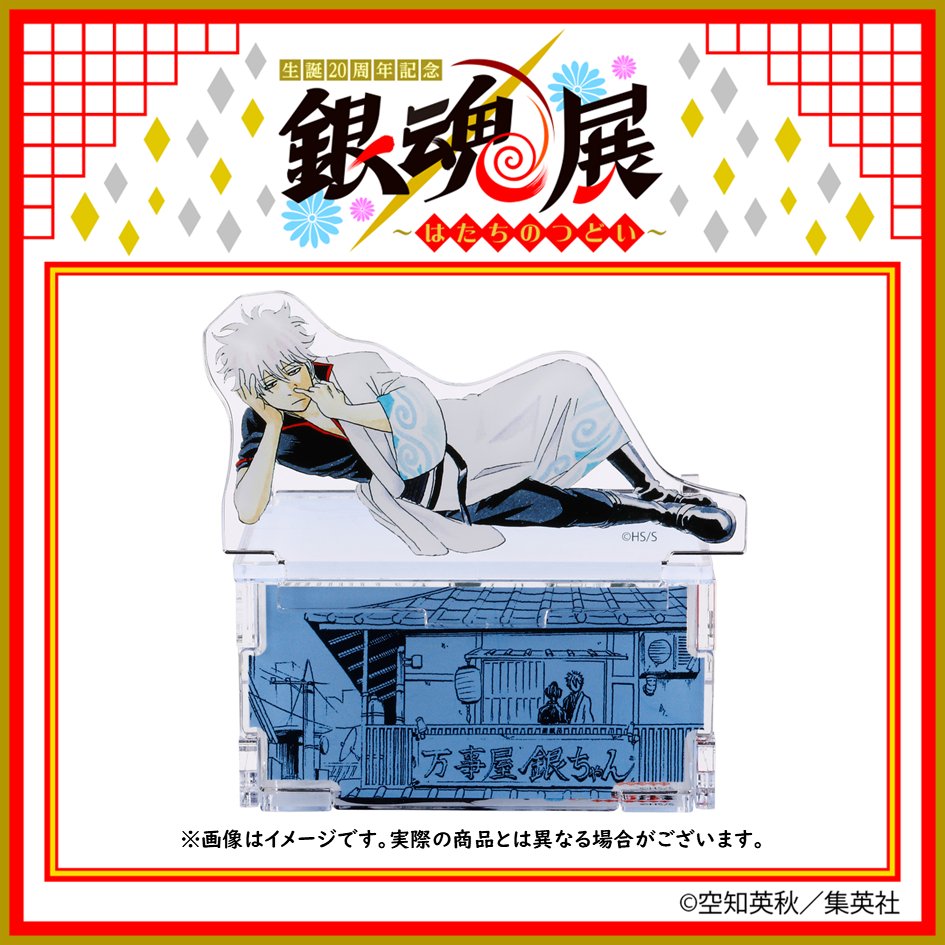 【#銀魂展 札幌会場　新グッズ情報】

●アクリルＯＮボックスフィギュア　［坂田銀時］
自分で組み立てて作成する実用的アイテム。
キャラクターパーツは、側面と上面のどちらにも付けることができる仕様。

詳細はこちら▶gintama20th-ten.com/goods/

#銀魂 #銀魂20周年