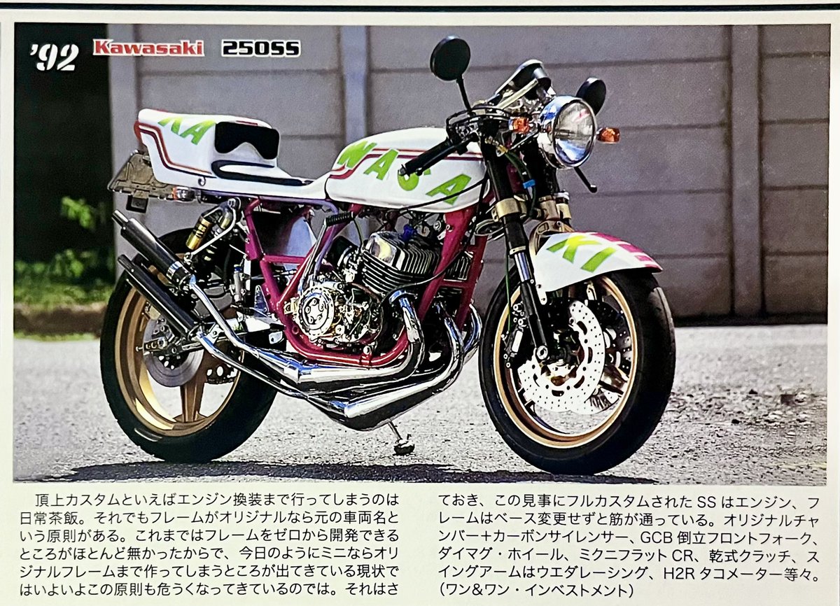 そしてこのワン&ワンの250SSに憧れて 自分が作ったKH400がこちら