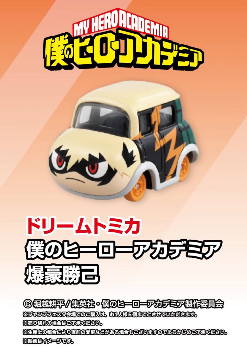 2025年12月発売 ドリームトミカ 爆豪勝己 【価 格】990円(税込) 【発売