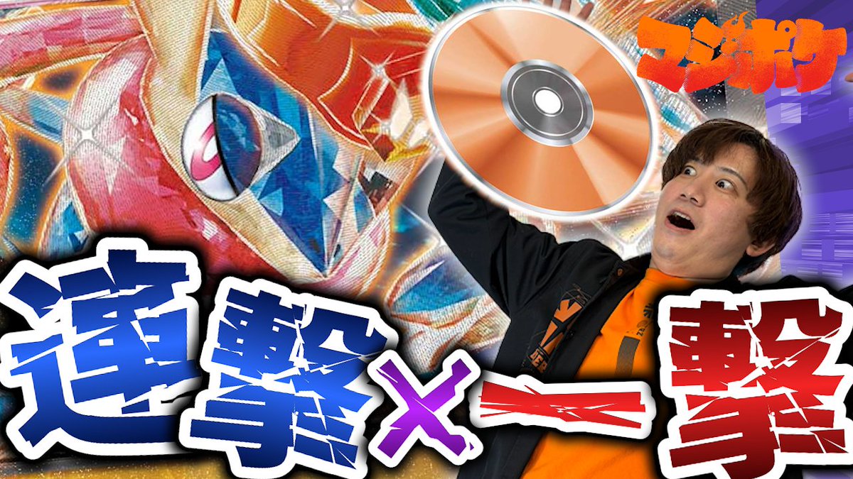 サイトウコウセイ/Kosei Saito (@cwpokeca) / Posts / X